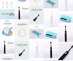 牙刷详情页