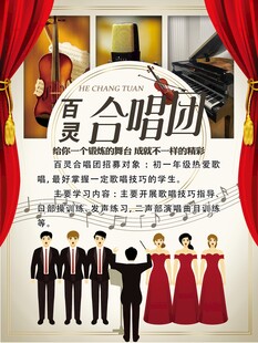 合唱协会招募