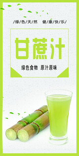 清甜甘蔗汁天然好滋味