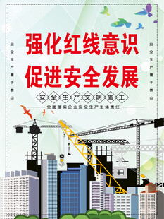 强化红线意识促安全发展