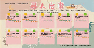 校园 寻人启事