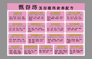 五谷配方