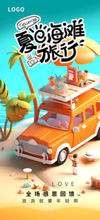 夏日旅行
