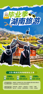 湖南旅游