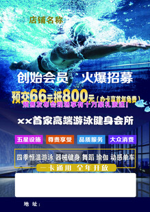 游泳健身会所