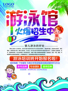 游泳培训班