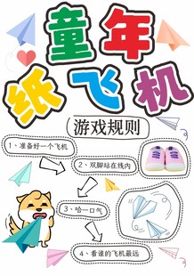 童年纸飞机