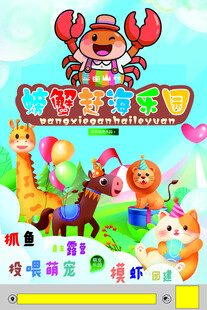 螃蟹乐园