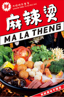 麻辣烫