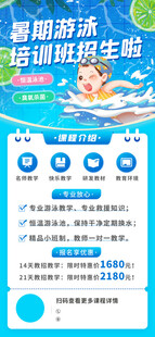 游泳培训班
