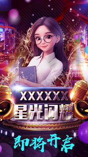 演唱会邀约海报