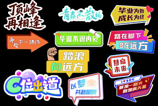 毕业季手举牌