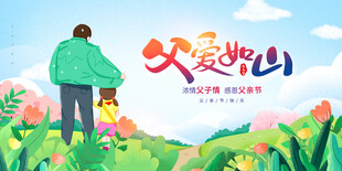 父亲节