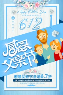 感恩父亲节海报