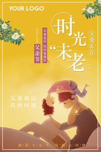父亲节简约海报