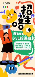 创意招生海报设计展示