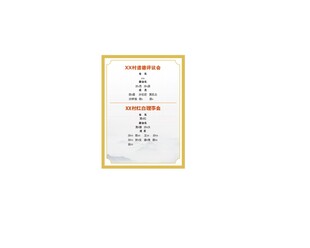 红白理事制度