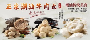 正宗潮汕牛肉丸食材展示