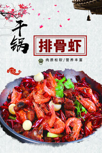 干锅排骨虾美食诱人
