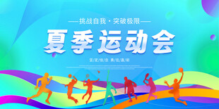 运动会