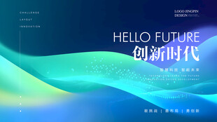 未来科技海报
