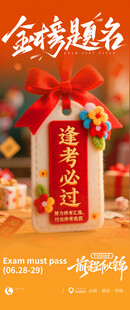 金榜提名