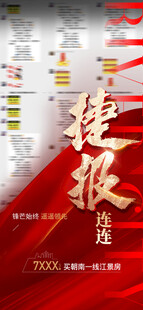 捷报