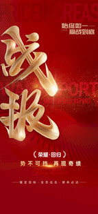 战报