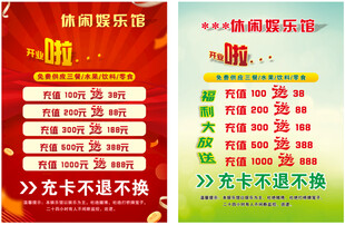 充值活动