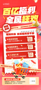 促销海报
