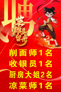 招聘海报