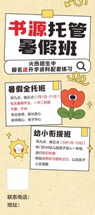  托管招生暑期班