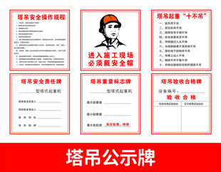 塔吊公示牌