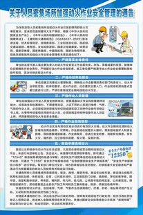 动火作业通告 