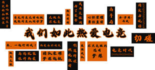 网吧电竞背景墙