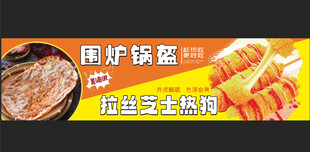 锅盔  芝士热狗