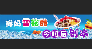 雪花酪