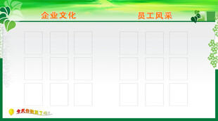 企业公告栏模板
