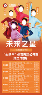 未来之星儿童才艺展示活动