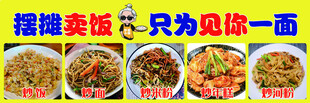 炒饭炒面
