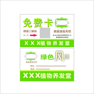 养发堂名片