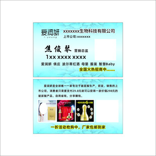 爱润妍名片
