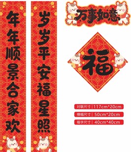 马年新春福字对联喜庆装饰