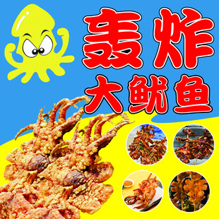 轰炸大鱿鱼