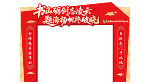 状元门