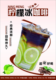 柠檬冰咖啡 