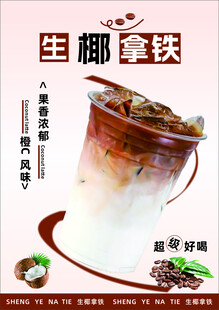 生椰拿铁