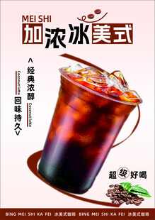 加浓冰美式 