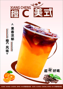 橙C美式咖啡饮品展示