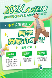 202X校园招聘等你来